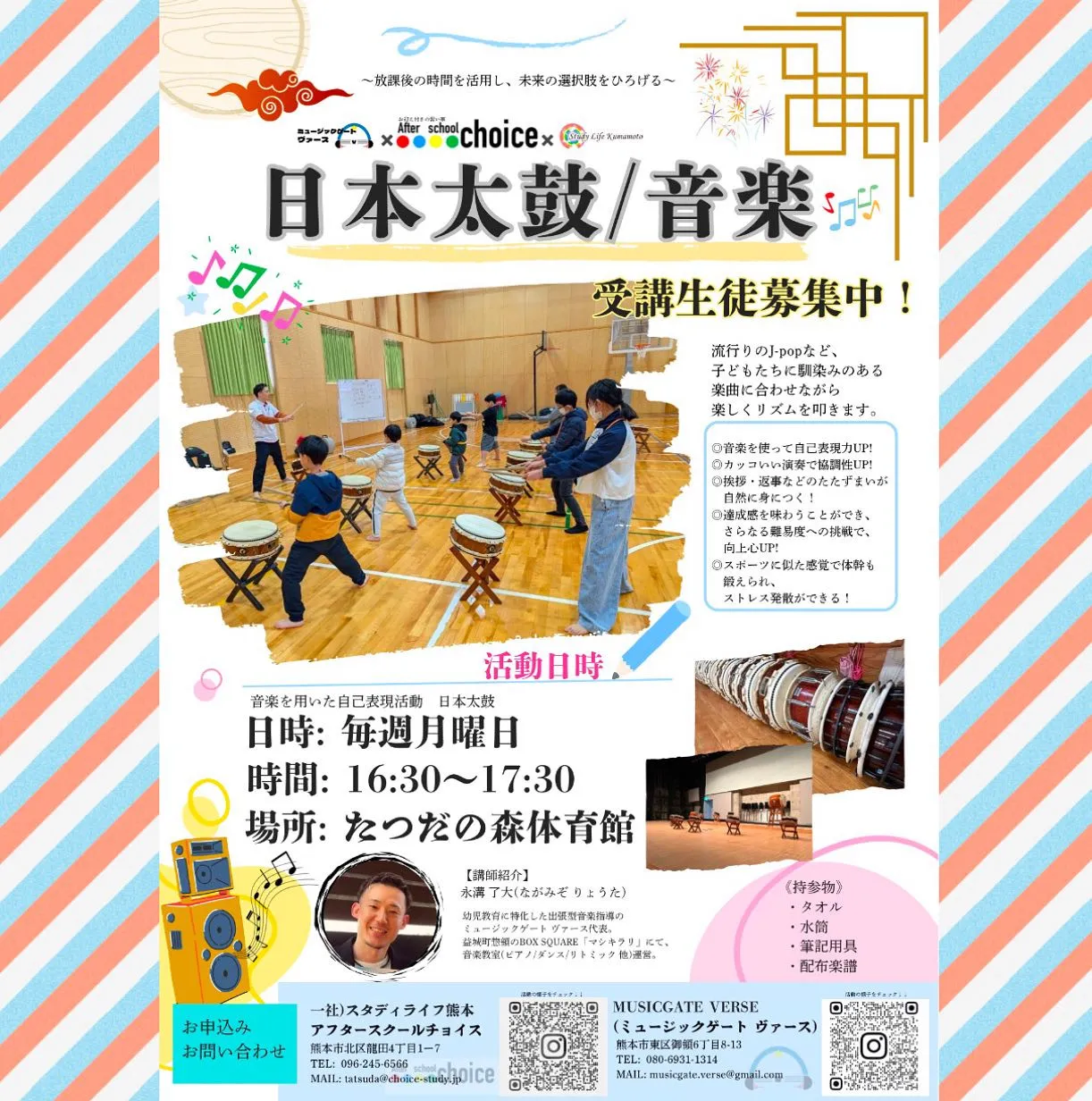 MUSICGATE VERSE🎧音楽教室🎼は